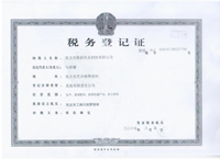 稅務登記證