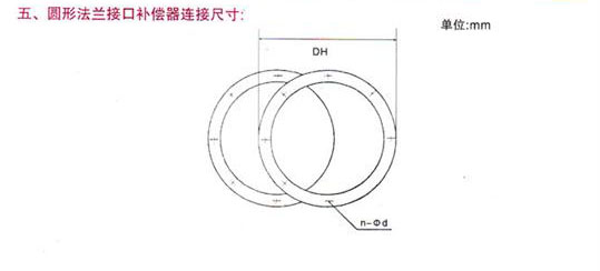 圆形非金属（shǔ）补偿器尺寸图片